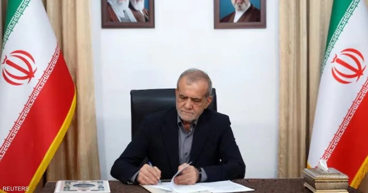 إيران: بزشكيان يعلن قيودًا على المؤسسات الرسمية وسط ضغوط العقوبات
