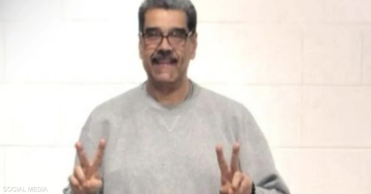 فنزويلا: مادورو ينشر صورًا من سجنه في نيويورك ويؤكد أنه «صامد»