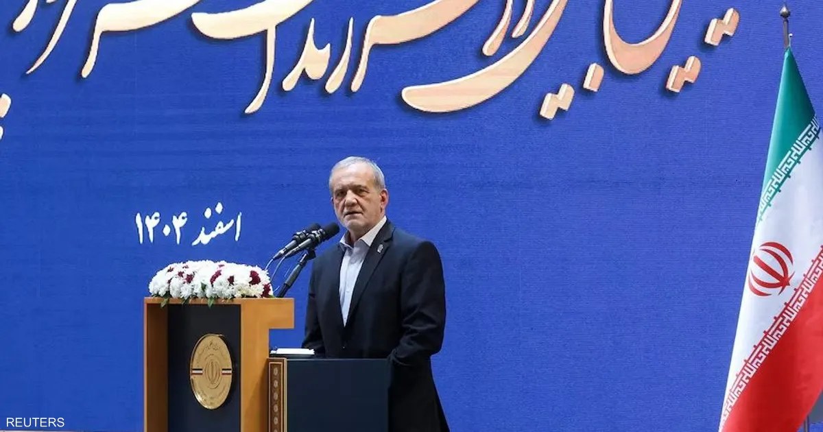 إيران: بزشكيان يدعو إلى الحوار ويقول إن استمرار الحرب مع الولايات المتحدة لا يخدم المنطقة