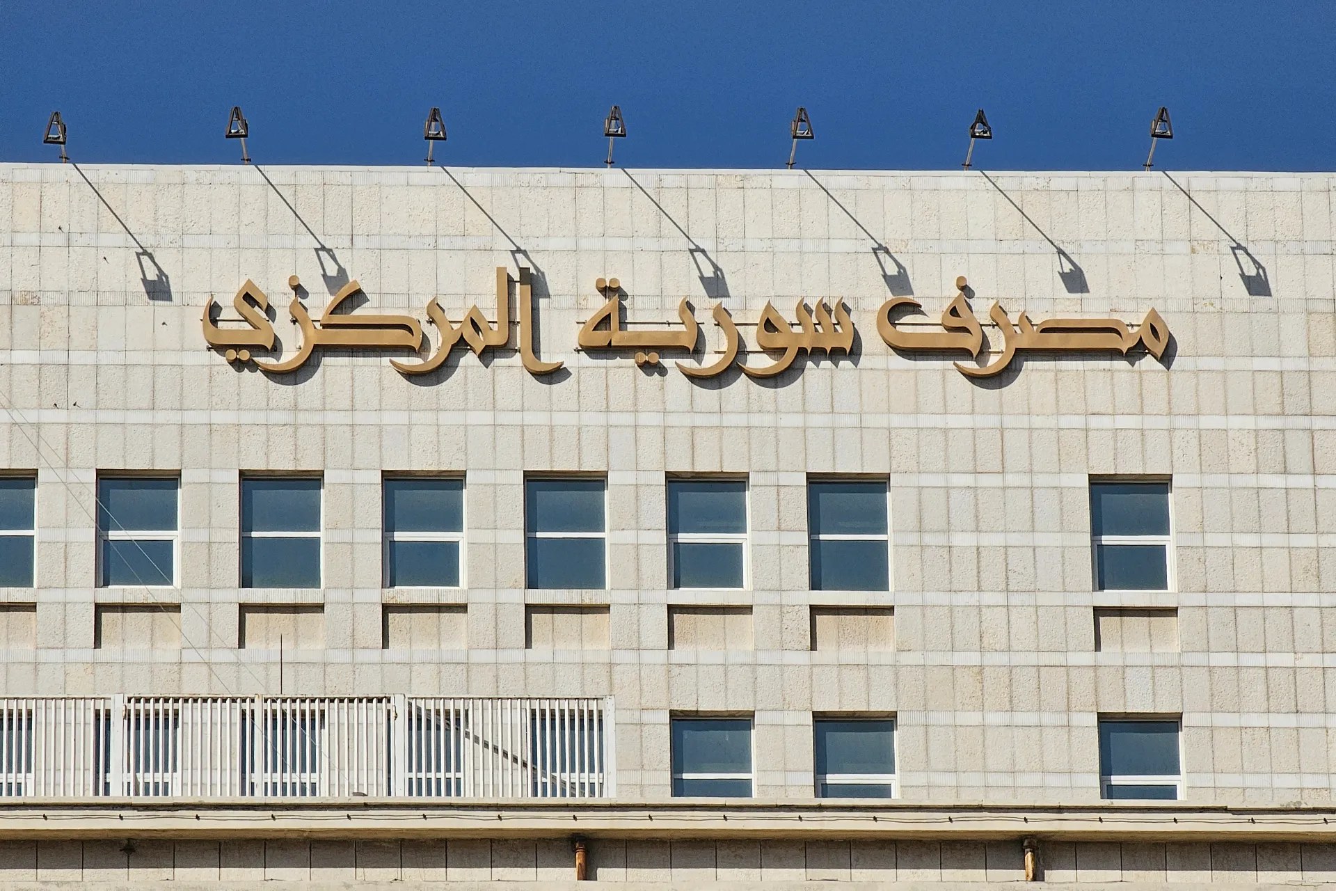 مصرف سوريا المركزي يوجه 755 إنذارًا لمنشآت صرافة وحوالات غير مرخصة